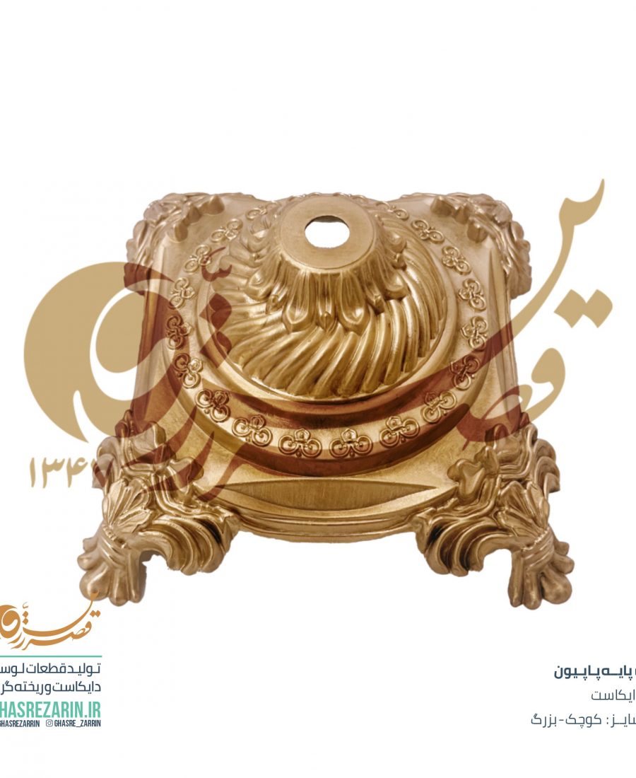 قصر زرین , چراغ تزئینی پایه شمعدانی پاپیون