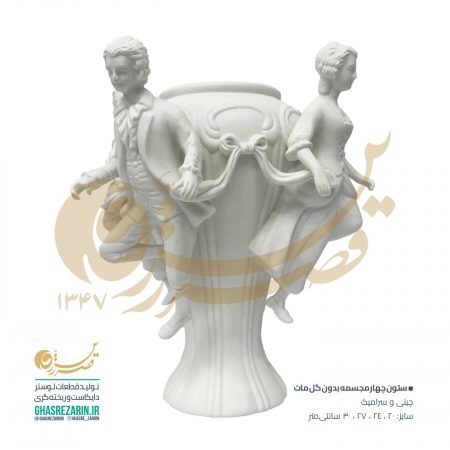 بازار لوستر قصرزرین - ستون چهارمجسمه بدون گل‌ مات