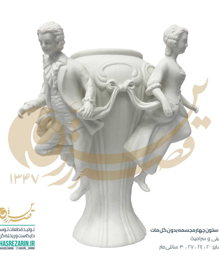 بازار لوستر قصرزرین - ستون چهارمجسمه بدون گل‌ مات