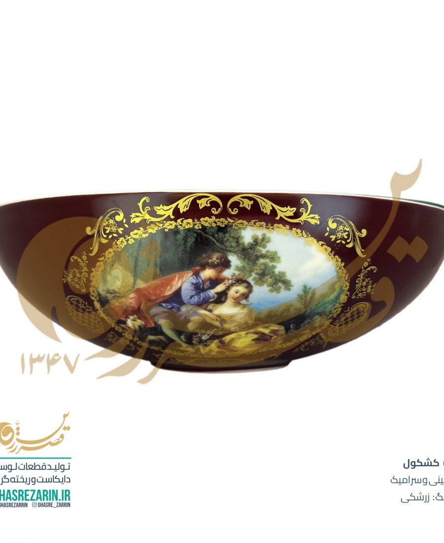 آتیک فروشی قصر زرین - کشکول