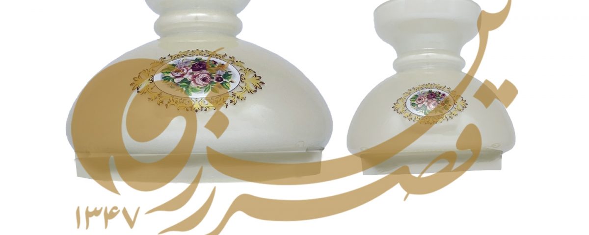 انواع قطعات لوستر قصر زرین - حباب عسلی گلدار