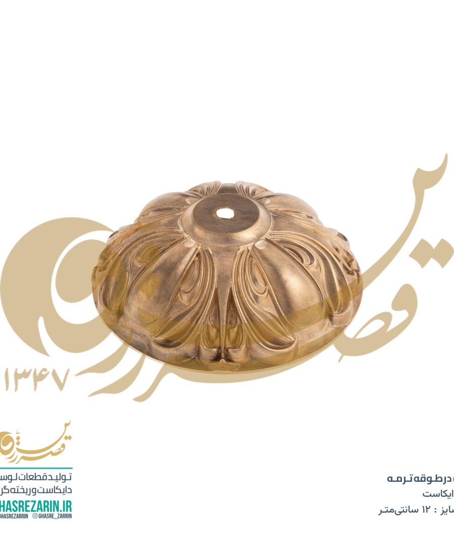 قصر زرین , لوستر در طوقه ترمه