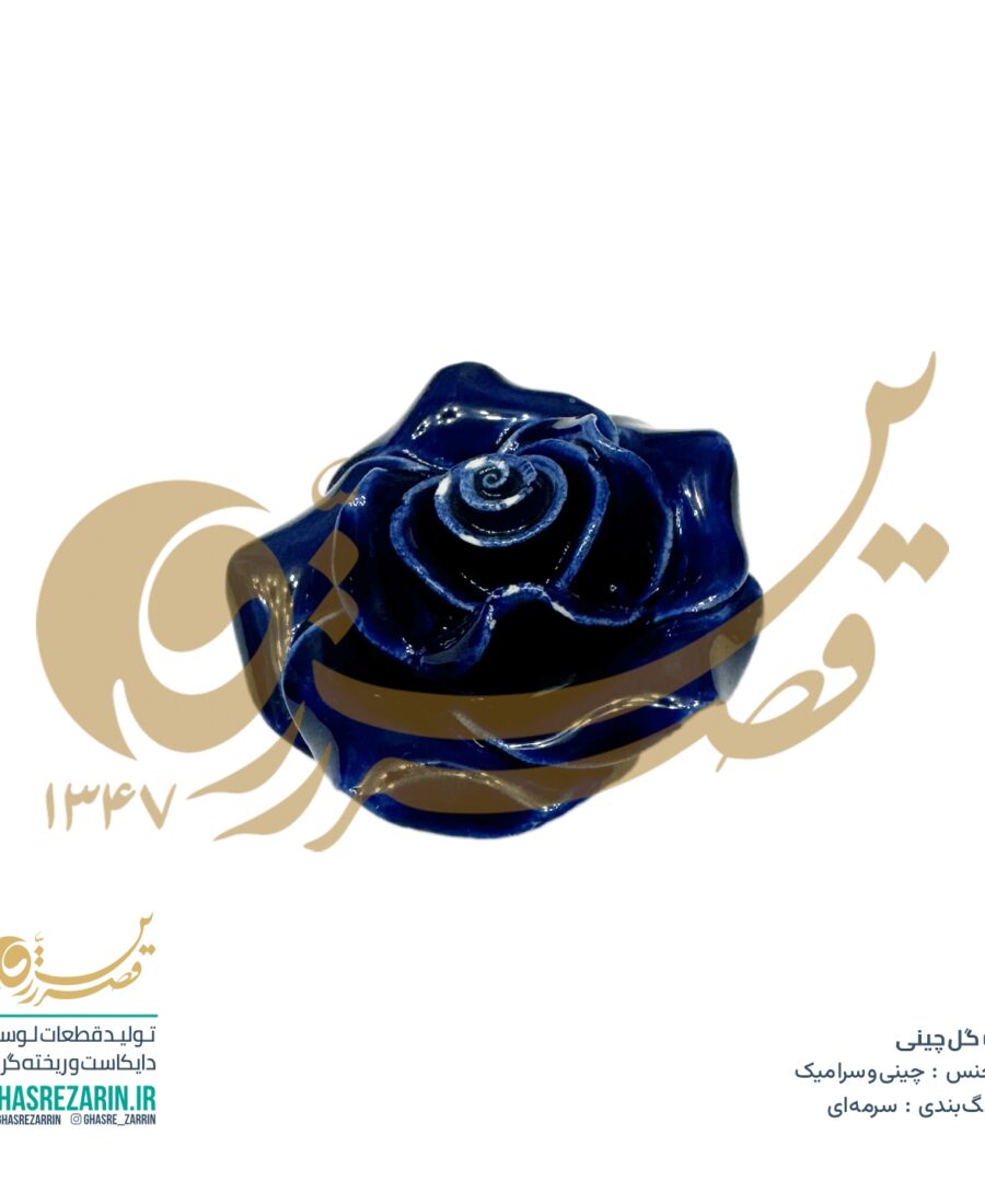 گل چینی سرمه‌ای