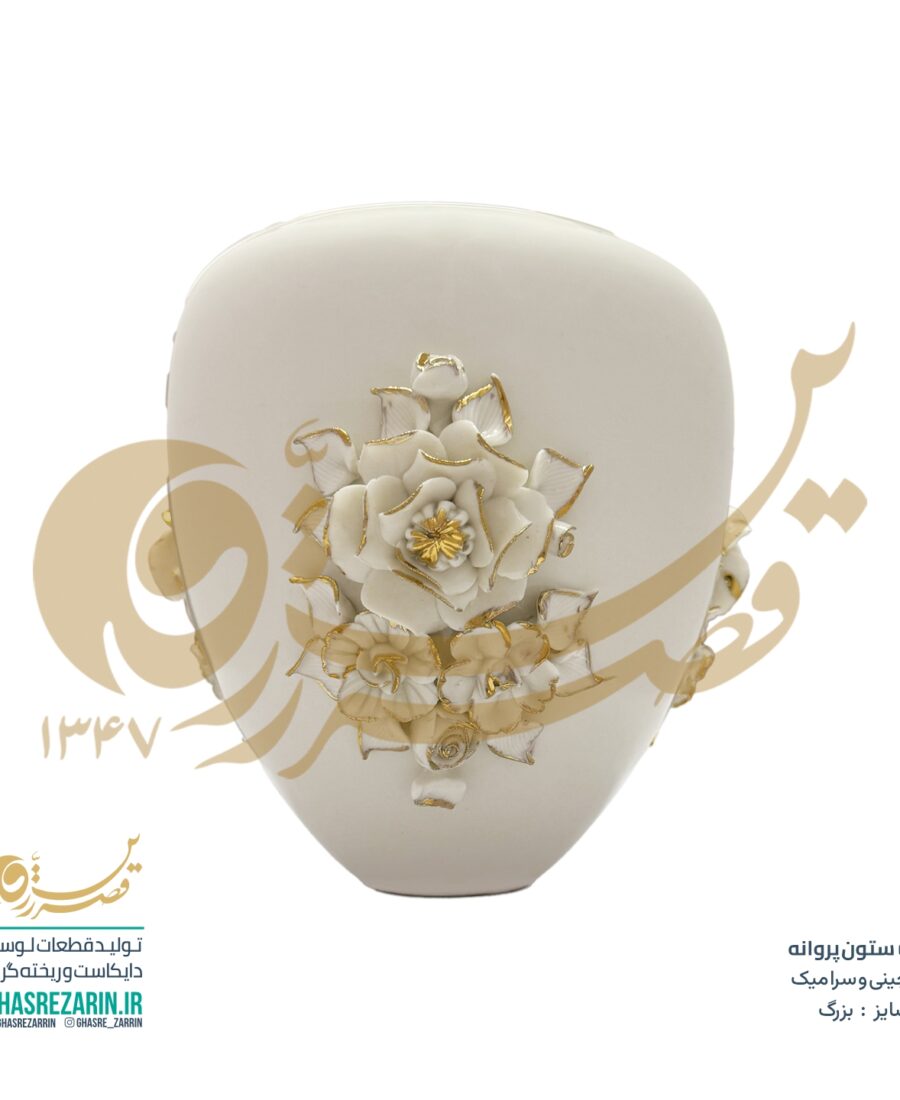 ستون پروانه بزرگ