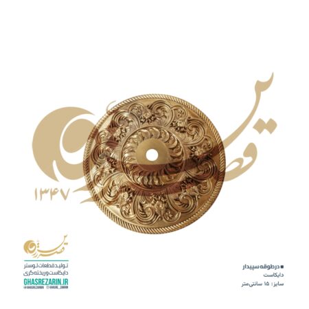 درطوقه سپیدار