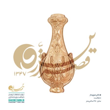 کاپ سپیدار 25 سانت