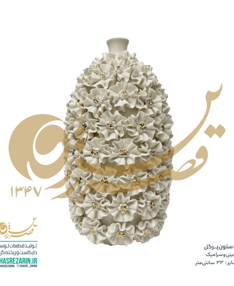 بازار قطعات لوستر | ستون پرگل 33 سانت