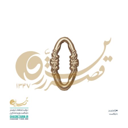 تولیدی قطعات لوستر | زنجیر