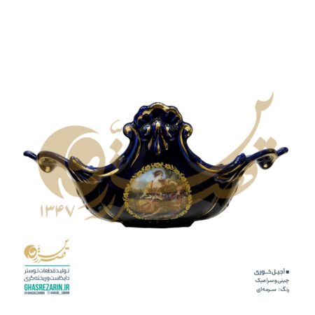 آجیل خوری سرمه‌ای