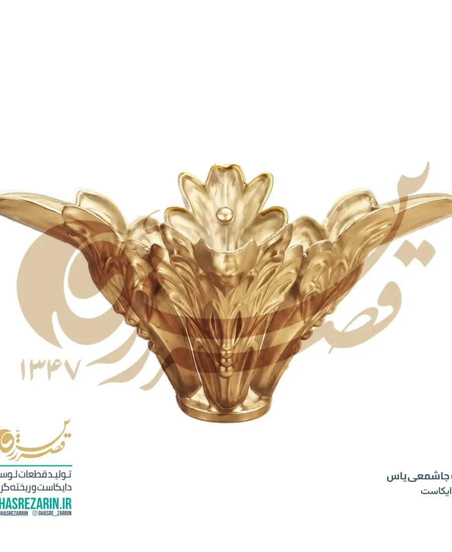 جاشمعی یاس | لوازم روشنایی قصرزرین