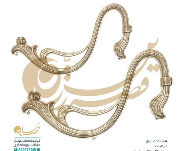 شاخه مارال | فروشگاه قصر زرین