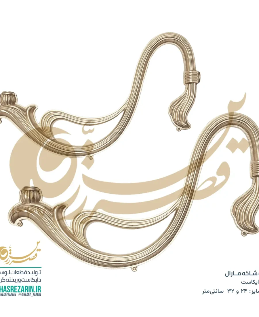 شاخه مارال | فروشگاه قصر زرین