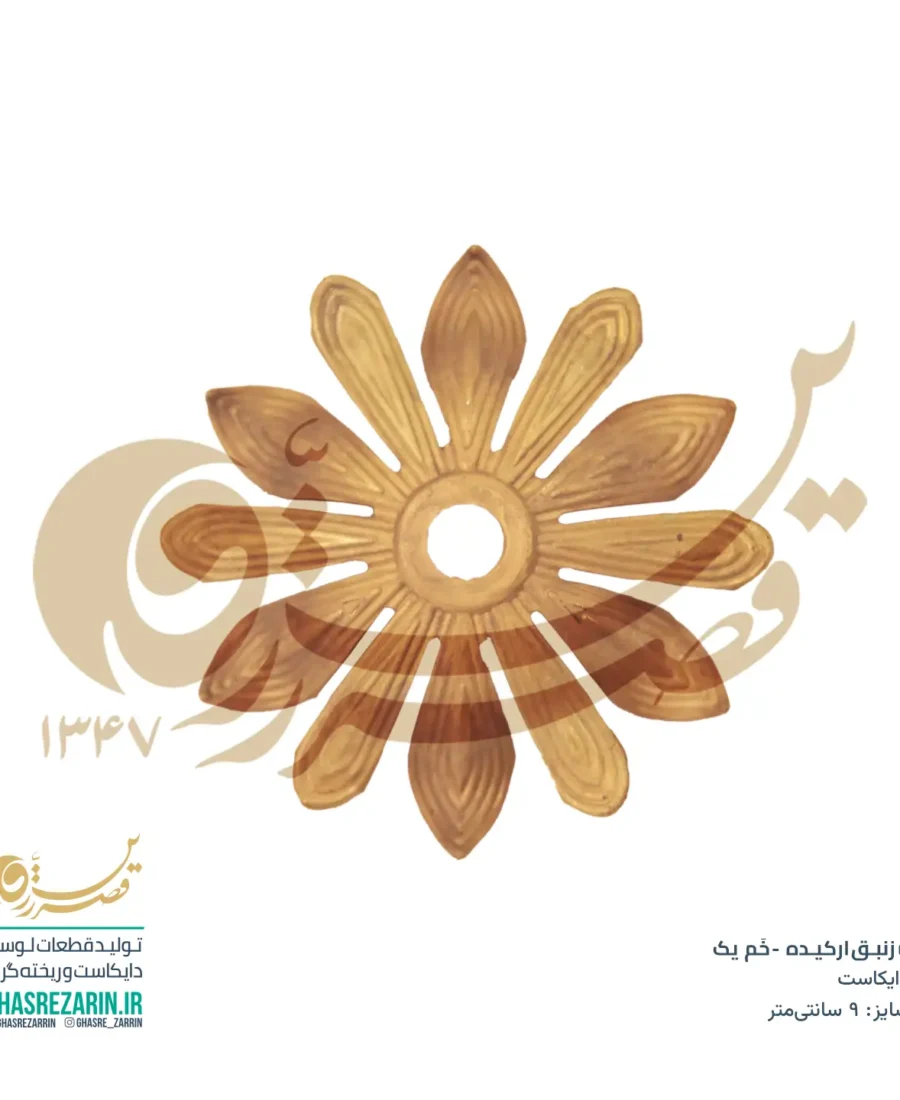 زنبق ارکیده خم یک 9 سانتی‌متر